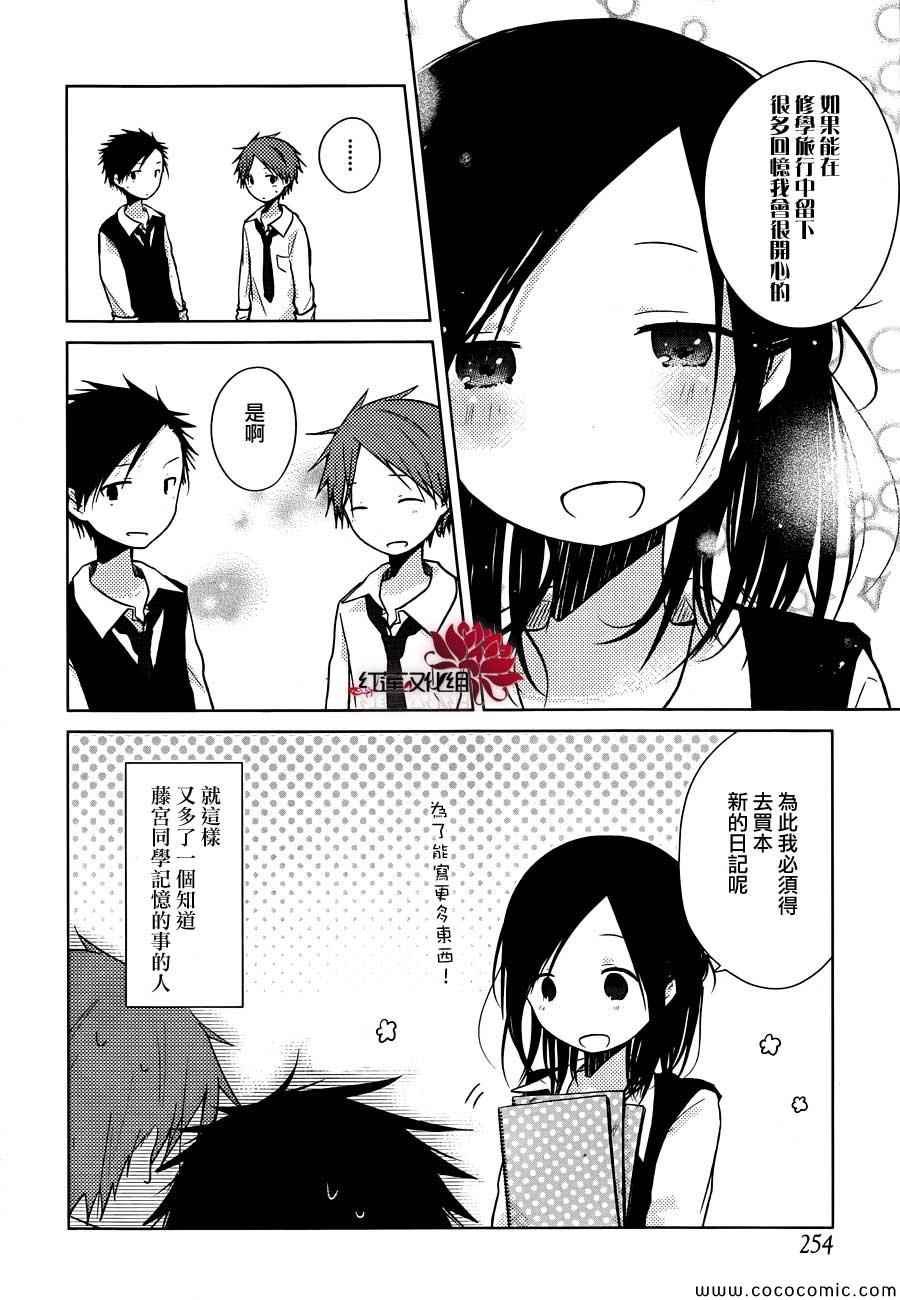 《一周的朋友》第23话 第29页