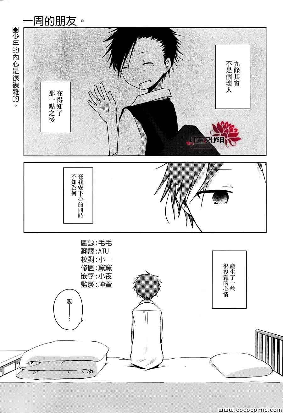 《一周的朋友》第23话 第2页