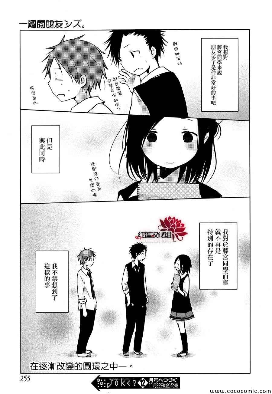 《一周的朋友》第23话 第30页