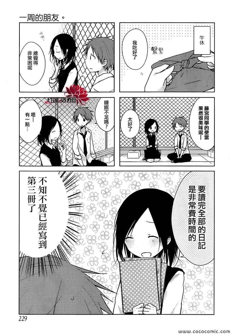《一周的朋友》第23话 第4页