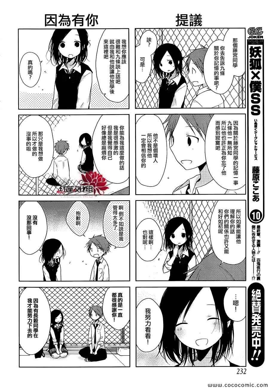 《一周的朋友》第23话 第7页