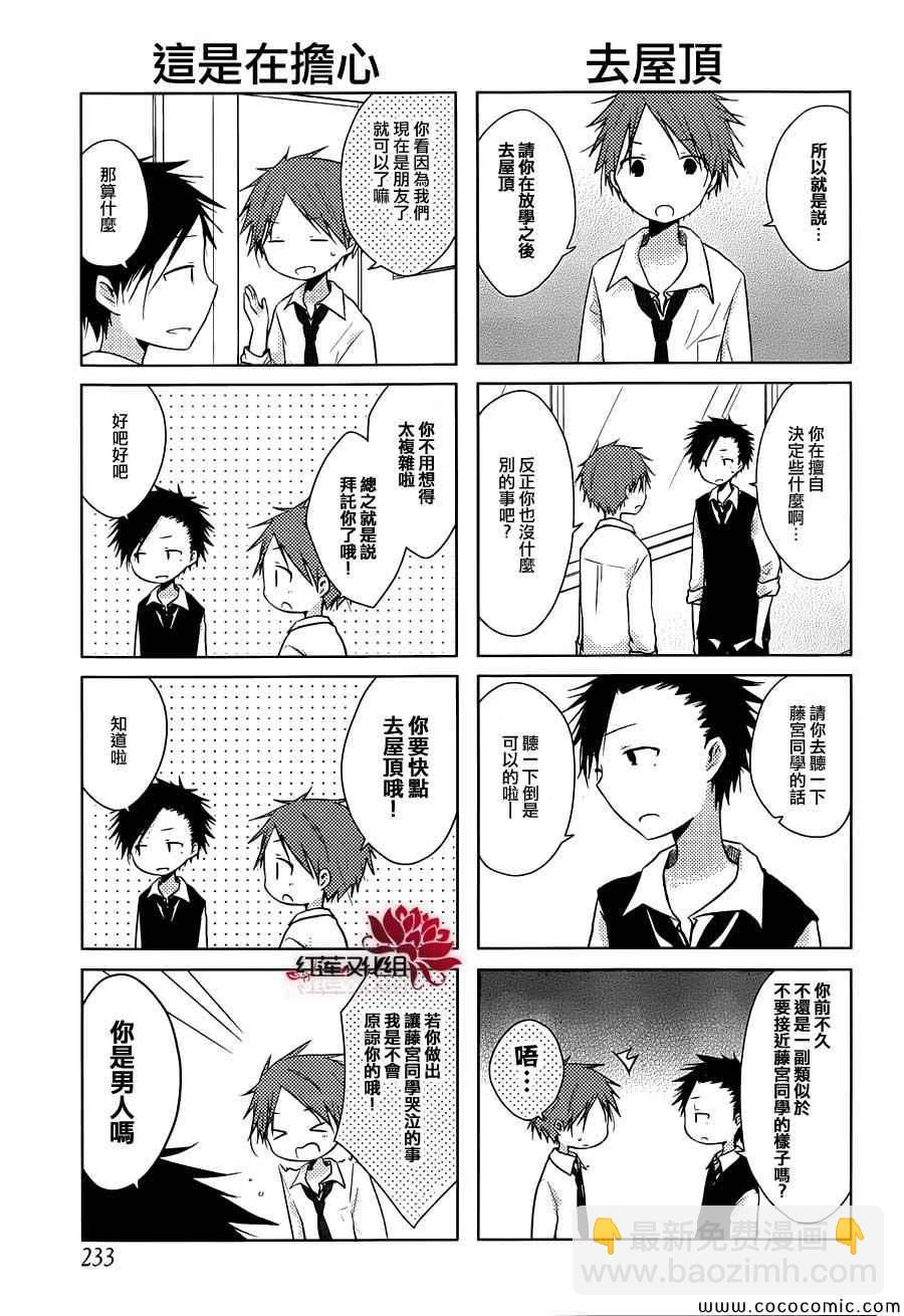 《一周的朋友》第23话 第8页