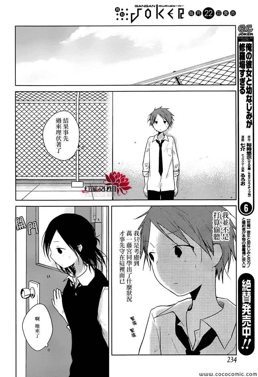 《一周的朋友》第23话 第9页