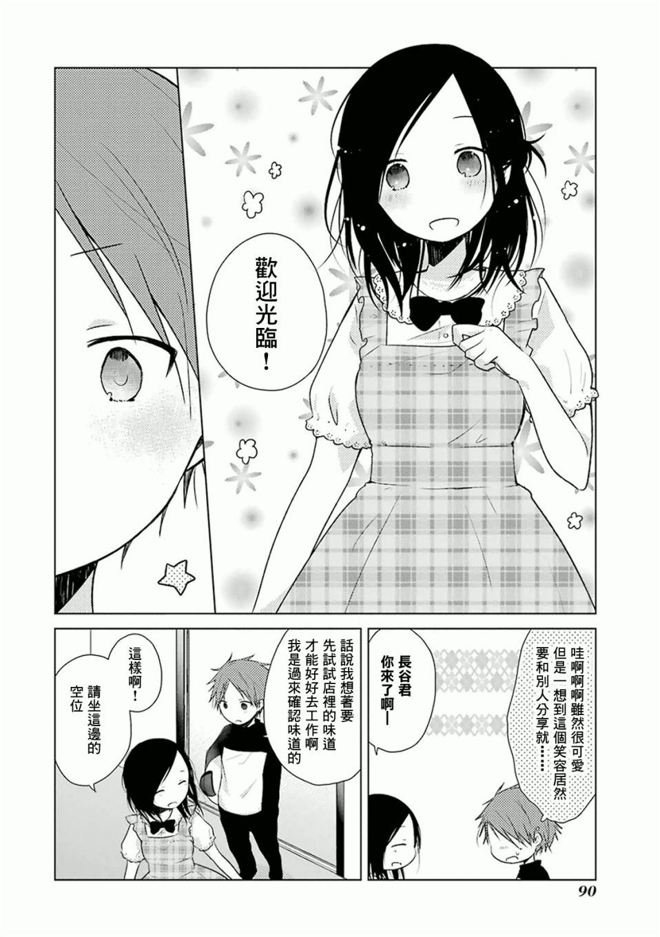 《一周的朋友》第20话 第10页