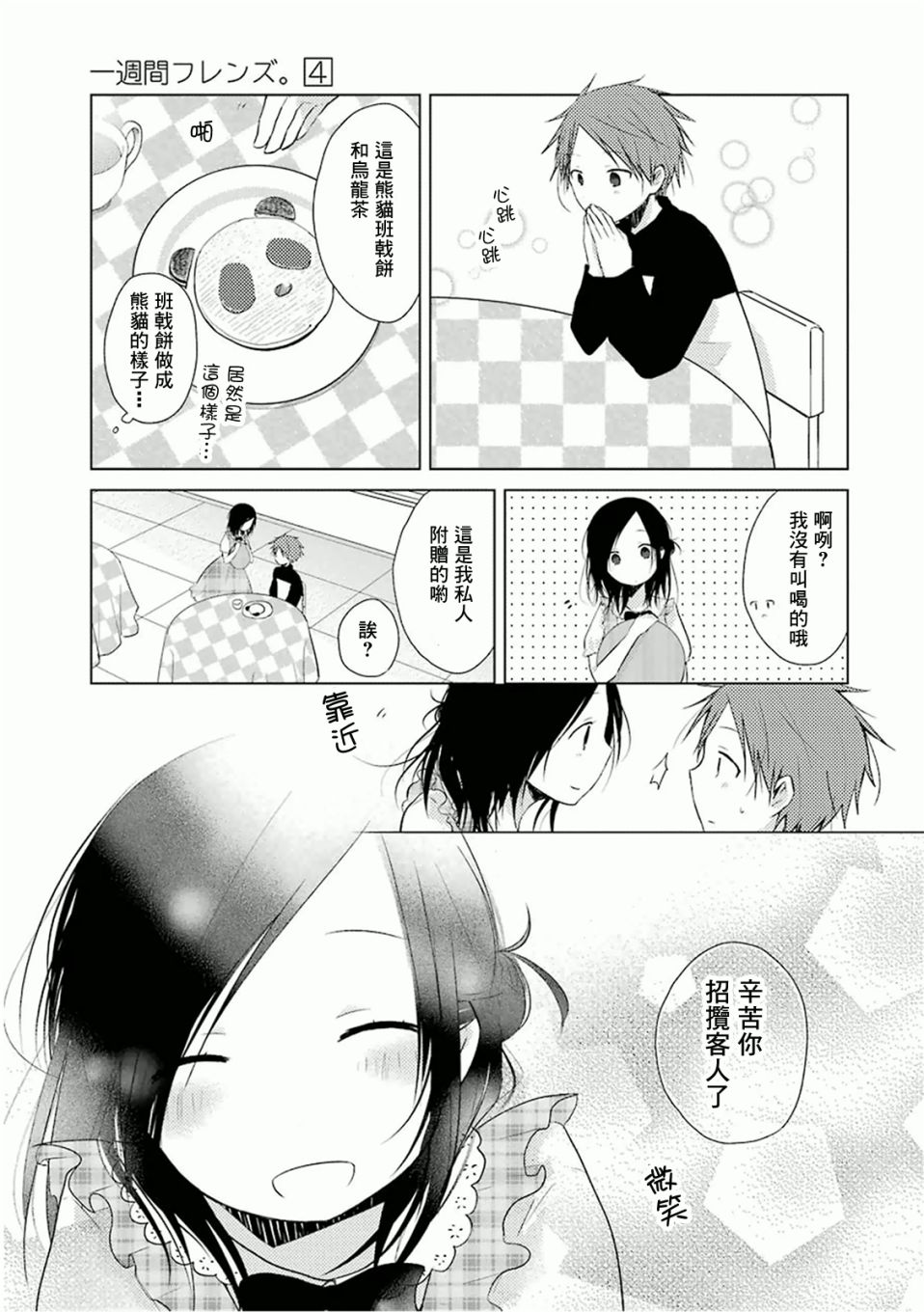 《一周的朋友》第20话 第11页