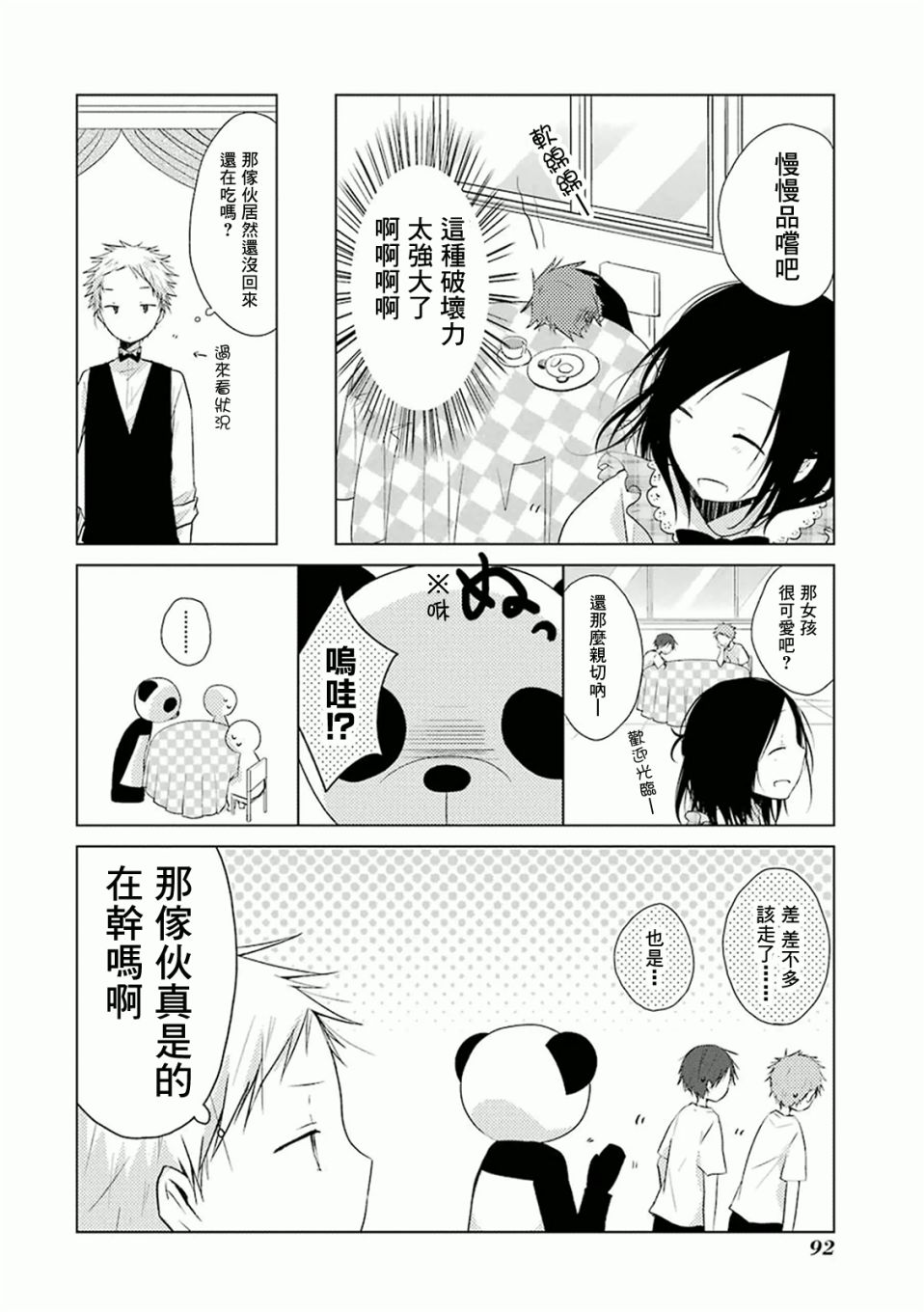 《一周的朋友》第20话 第12页