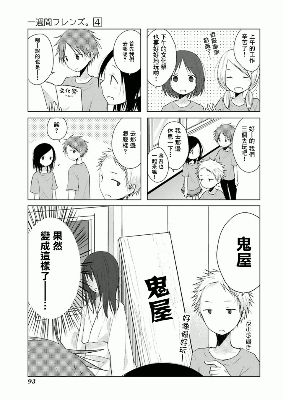 《一周的朋友》第20话 第13页