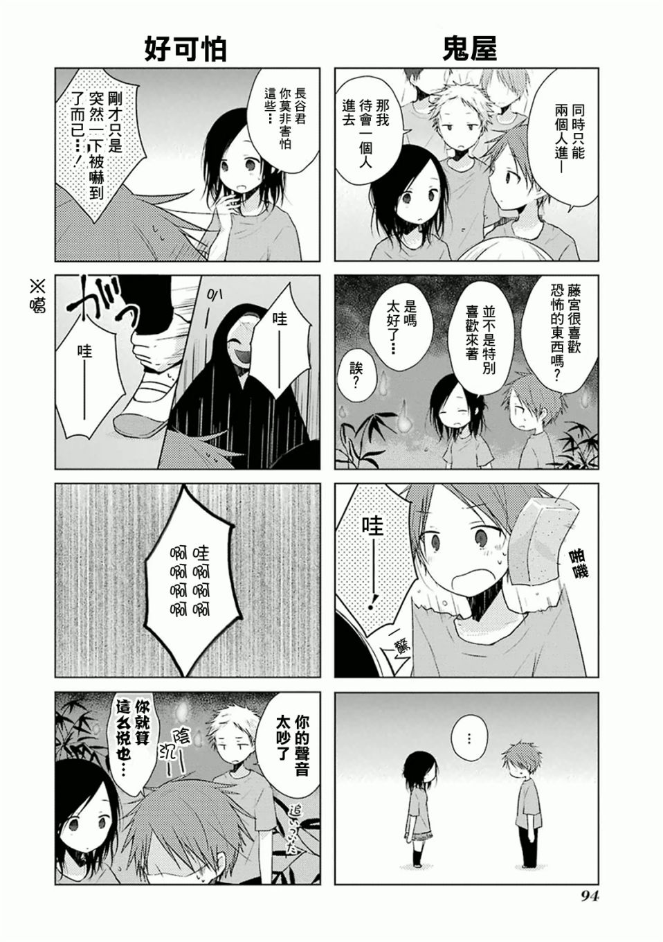 《一周的朋友》第20话 第14页