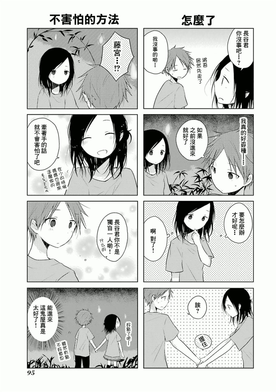 《一周的朋友》第20话 第15页