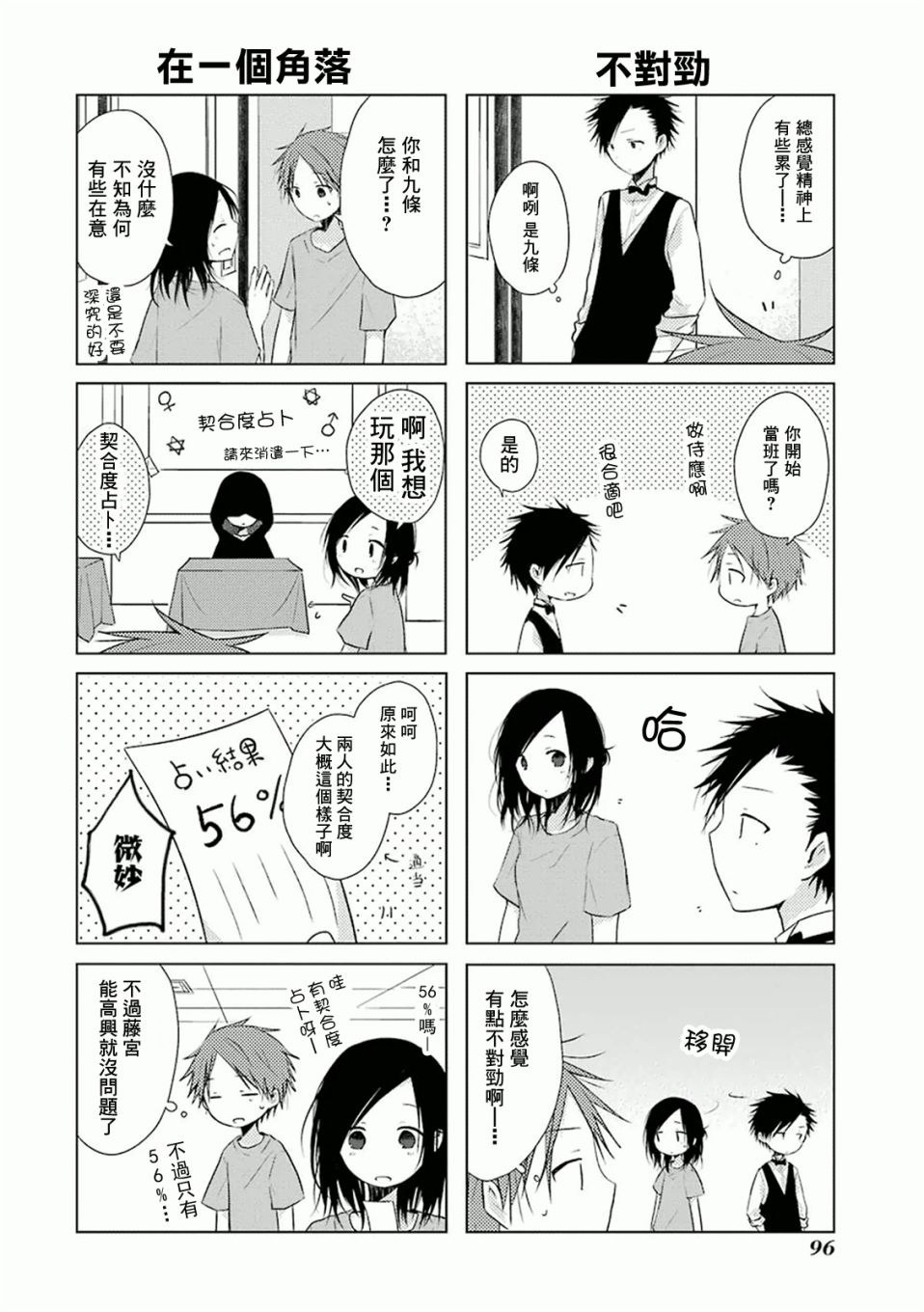《一周的朋友》第20话 第16页