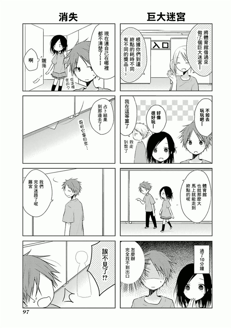 《一周的朋友》第20话 第17页