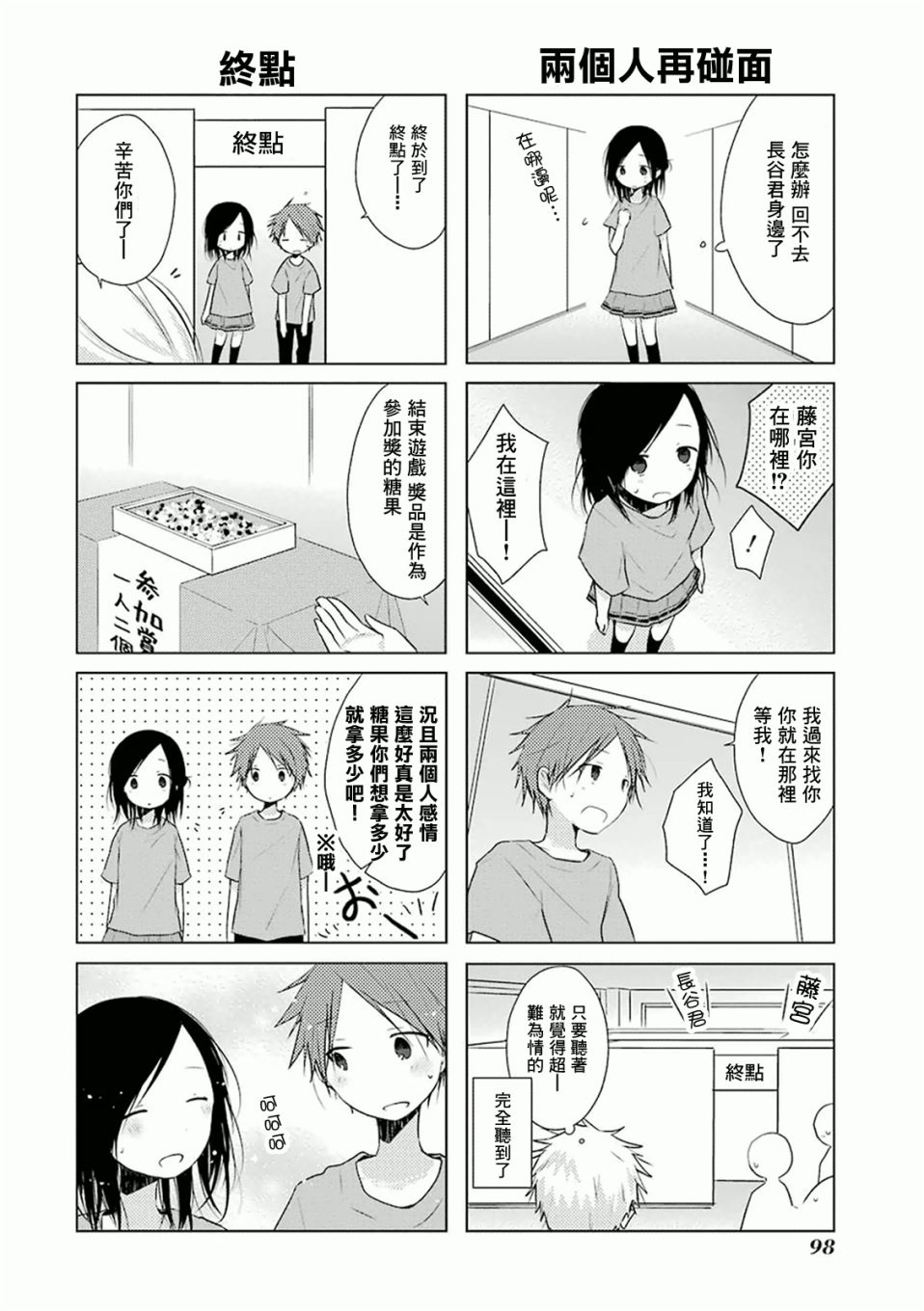 《一周的朋友》第20话 第18页