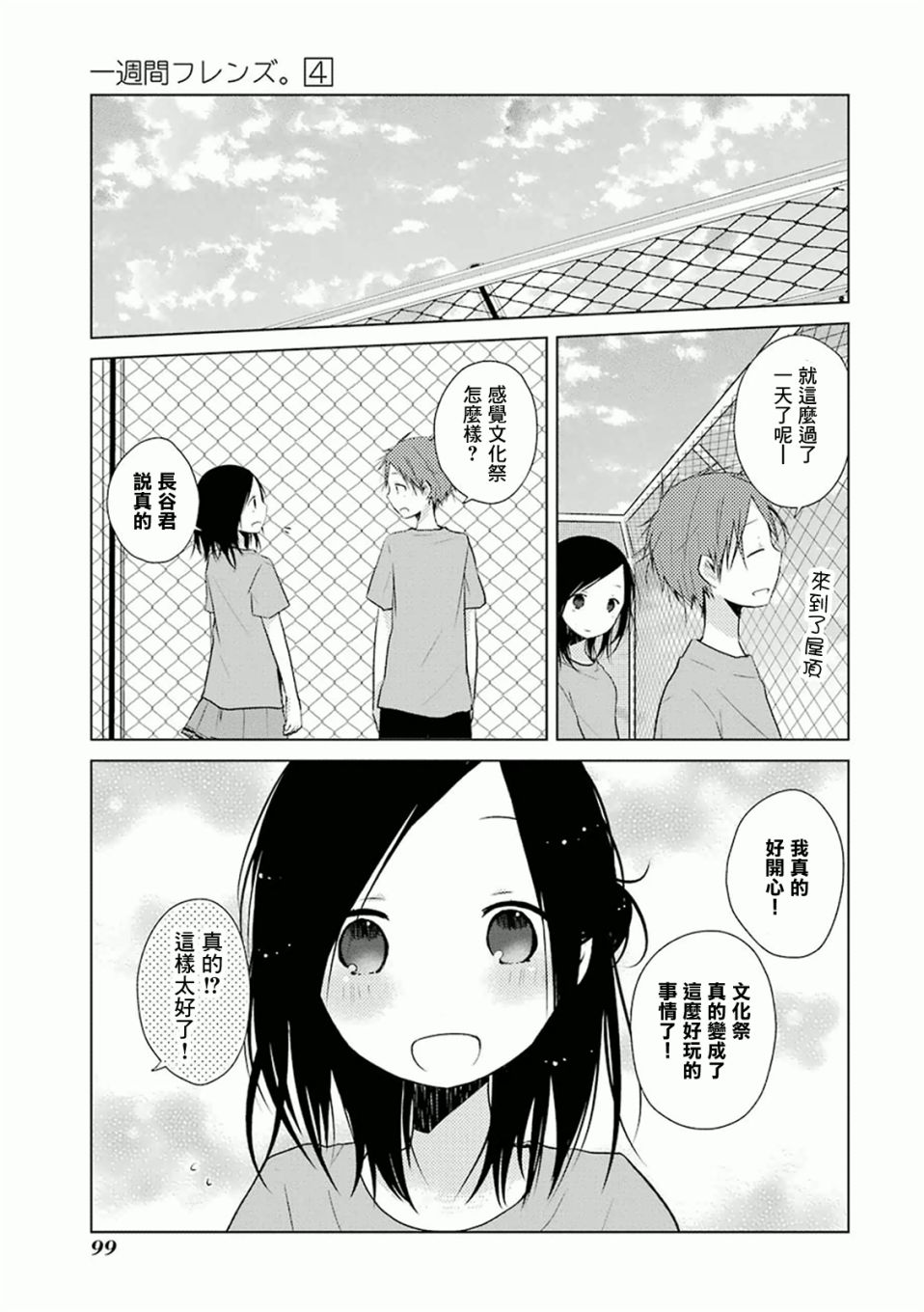 《一周的朋友》第20话 第19页