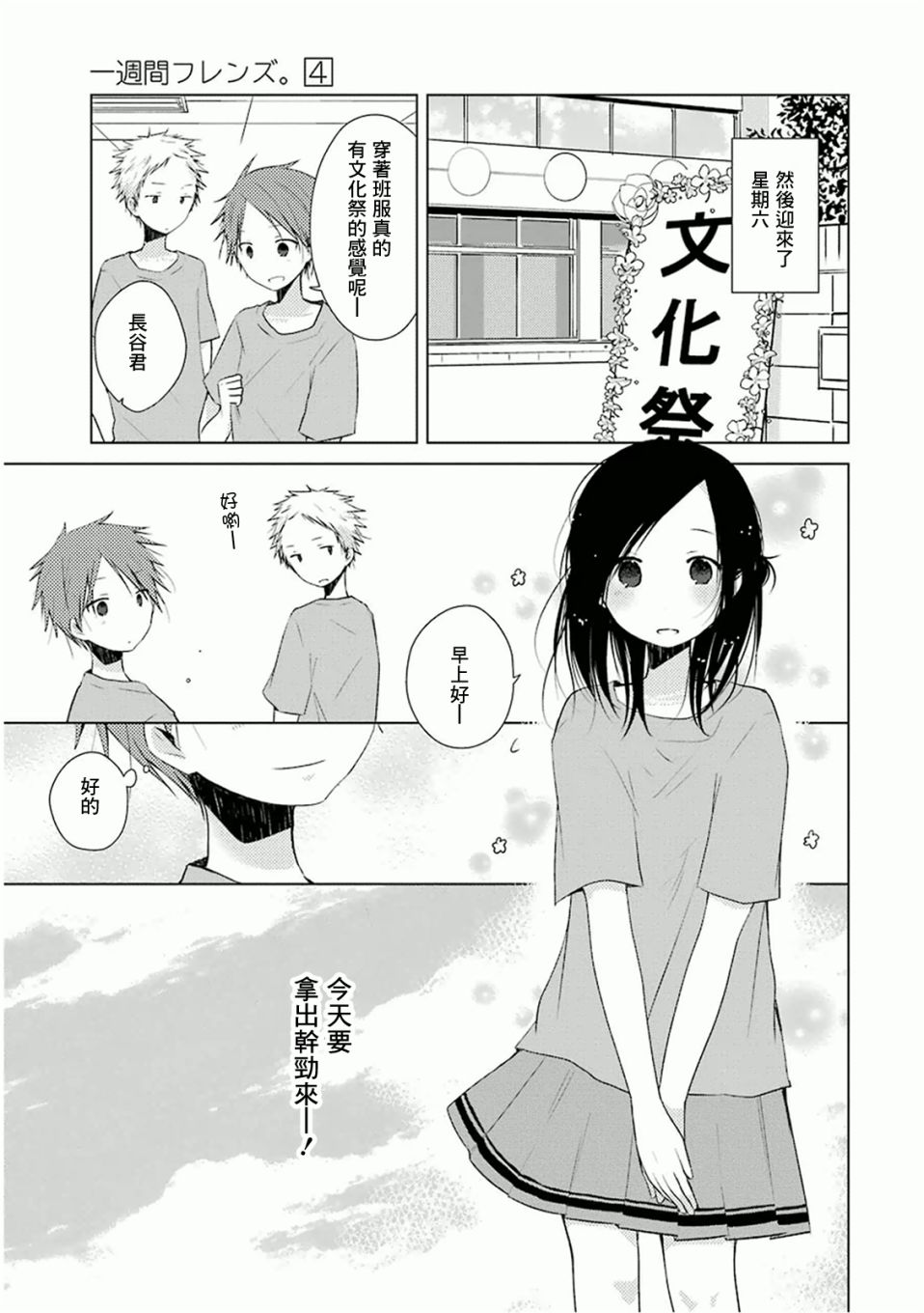 《一周的朋友》第20话 第1页