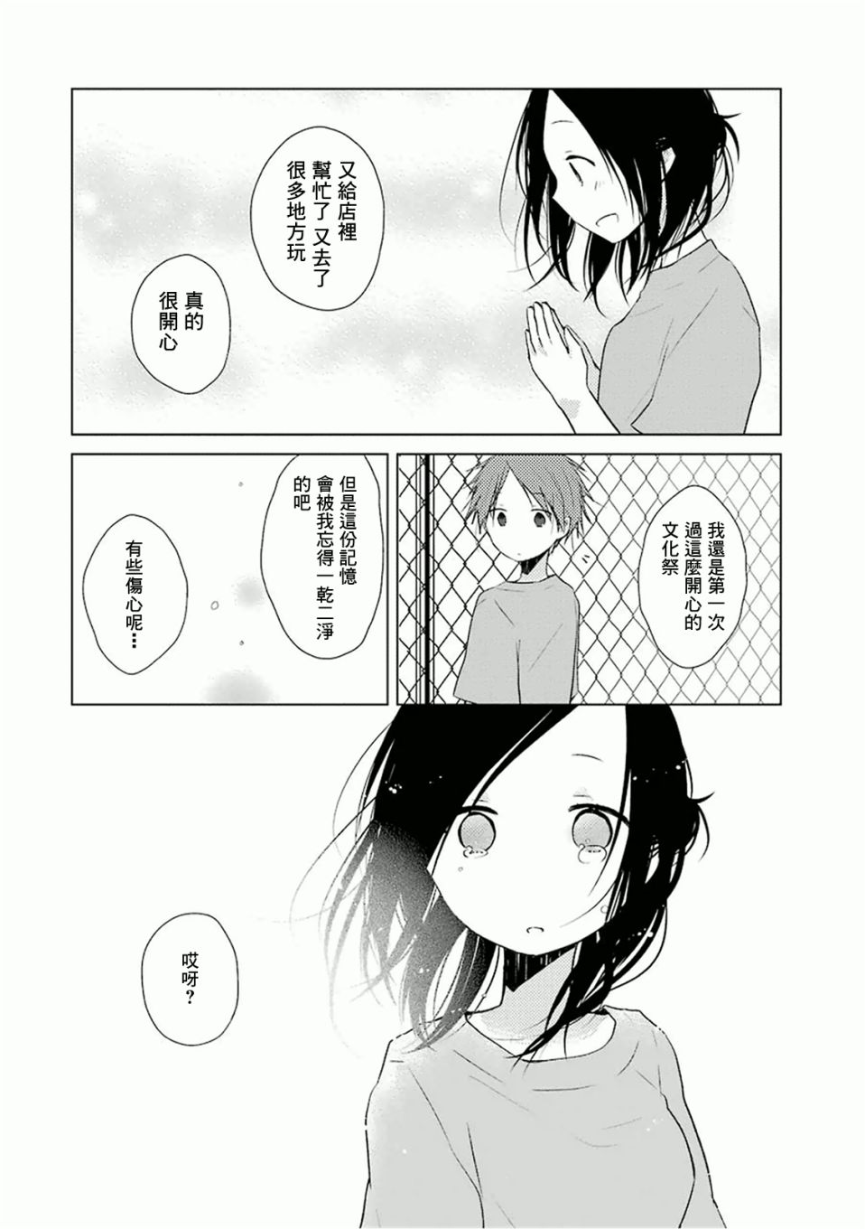 《一周的朋友》第20话 第20页