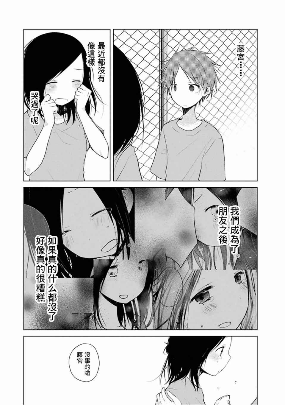 《一周的朋友》第20话 第22页