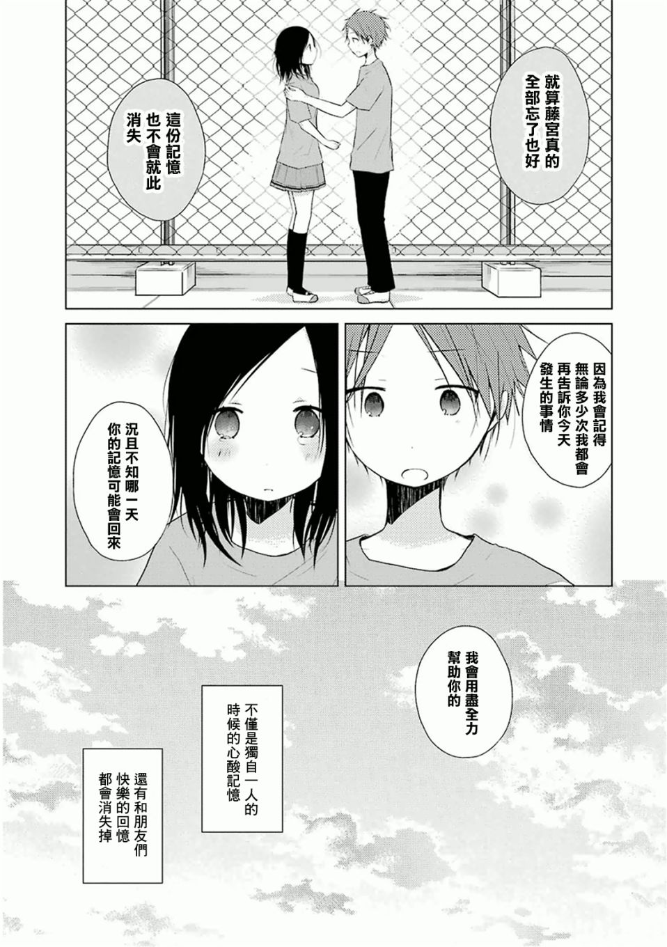 《一周的朋友》第20话 第23页