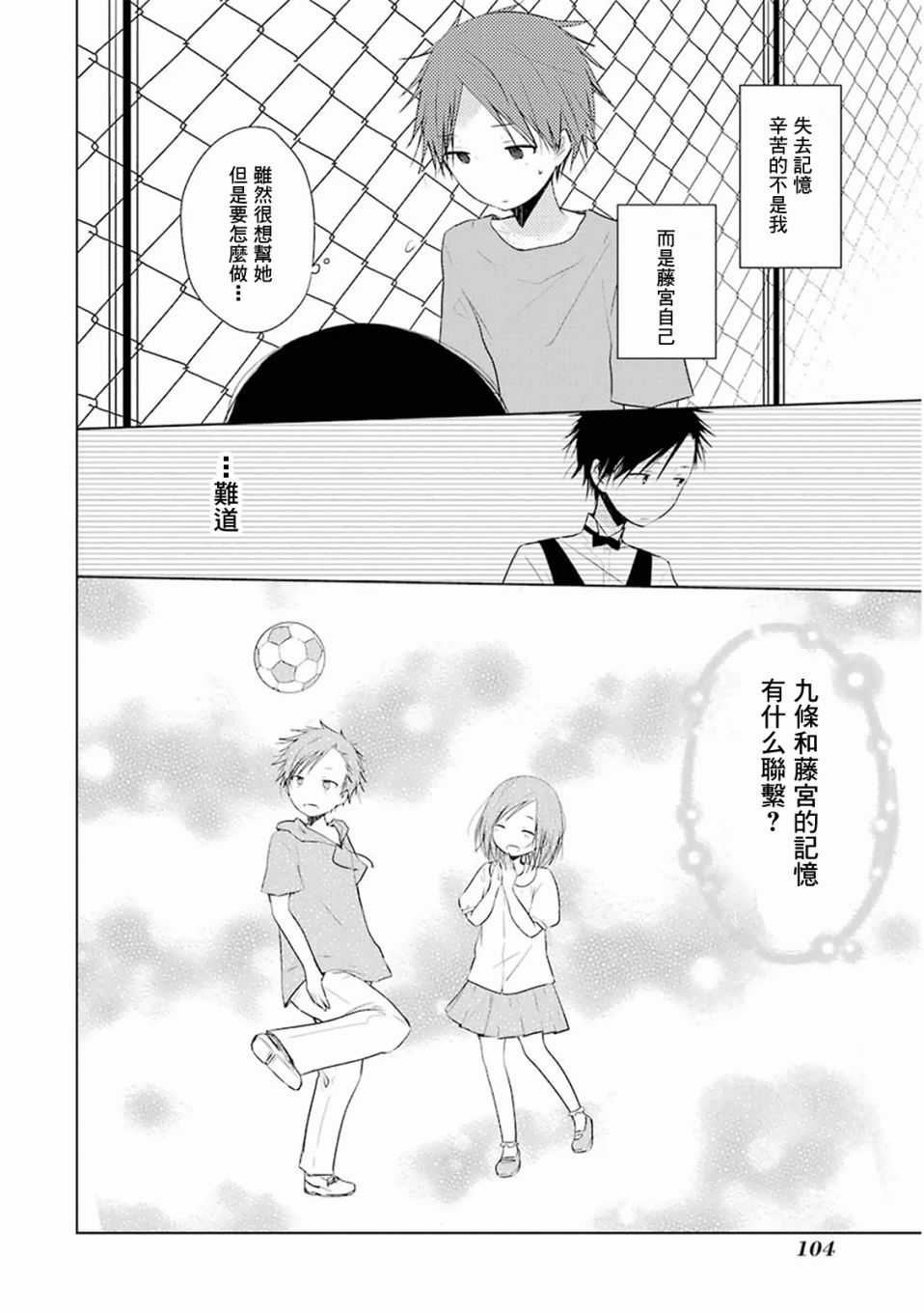 《一周的朋友》第20话 第24页