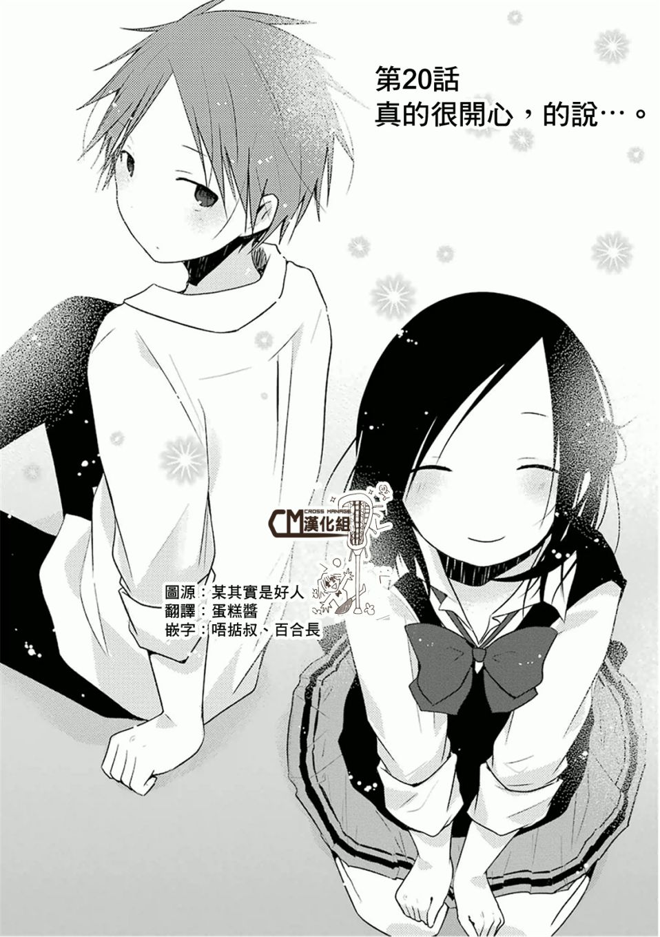 《一周的朋友》第20话 第2页