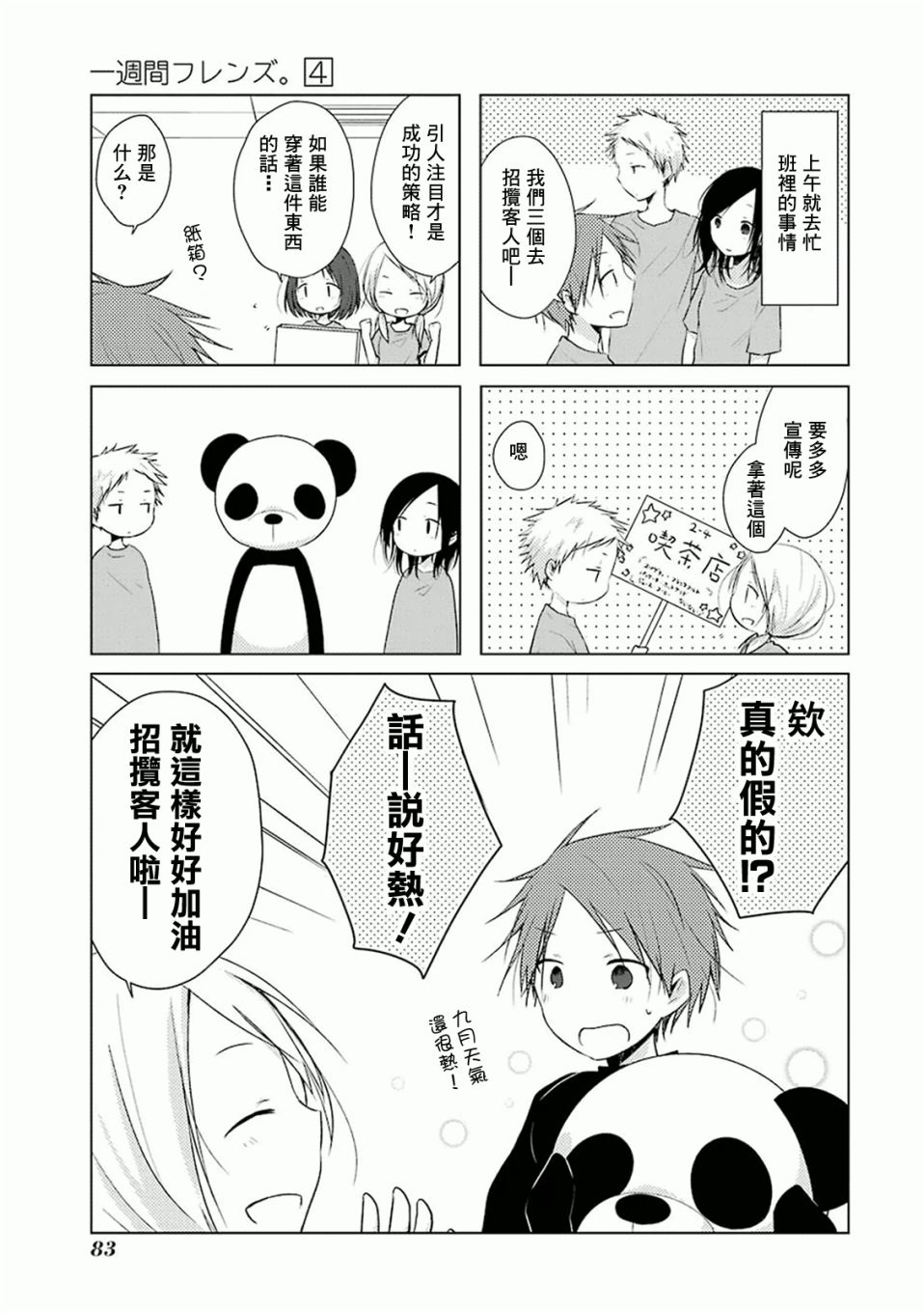 《一周的朋友》第20话 第3页