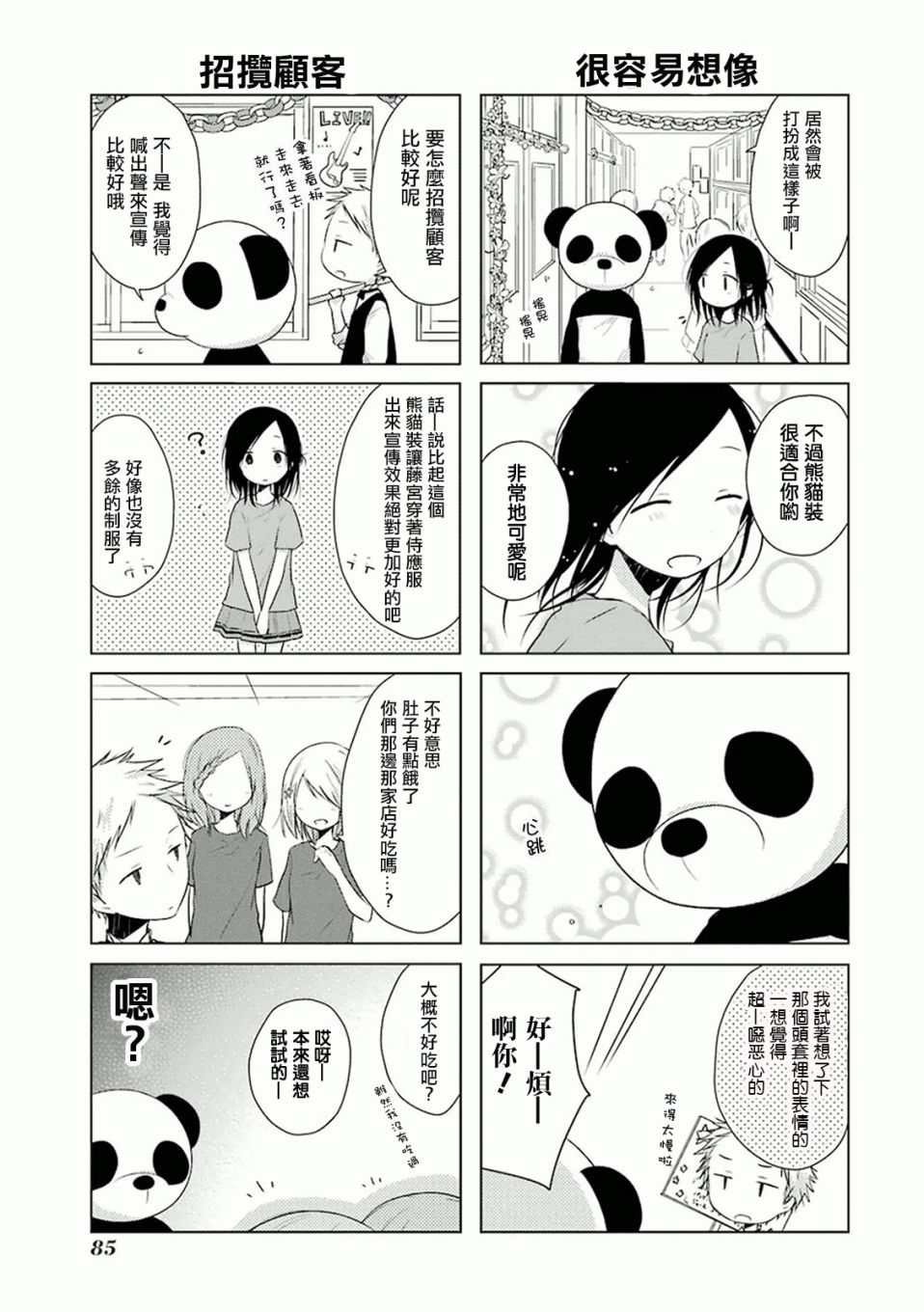 《一周的朋友》第20话 第5页