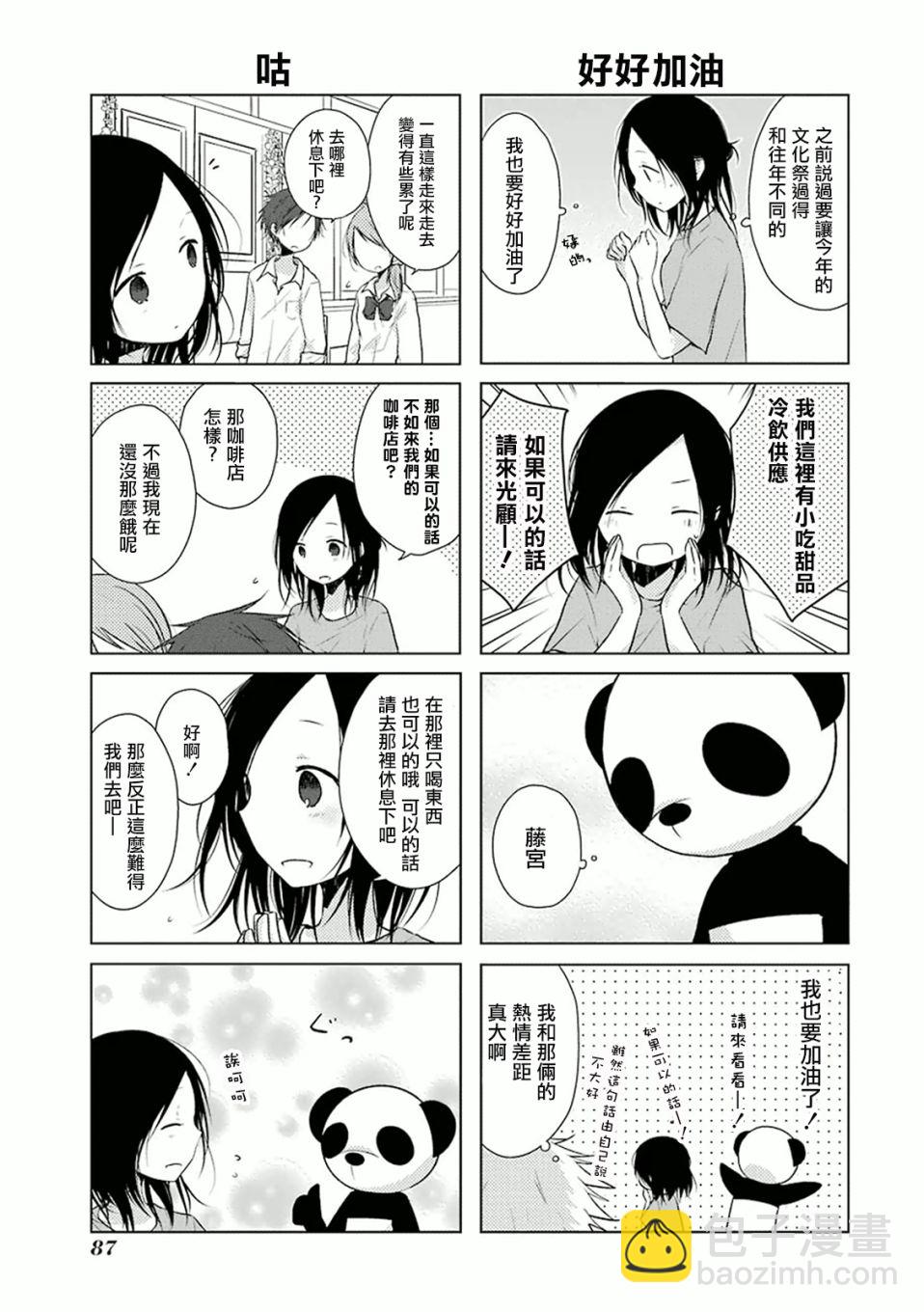 《一周的朋友》第20话 第7页