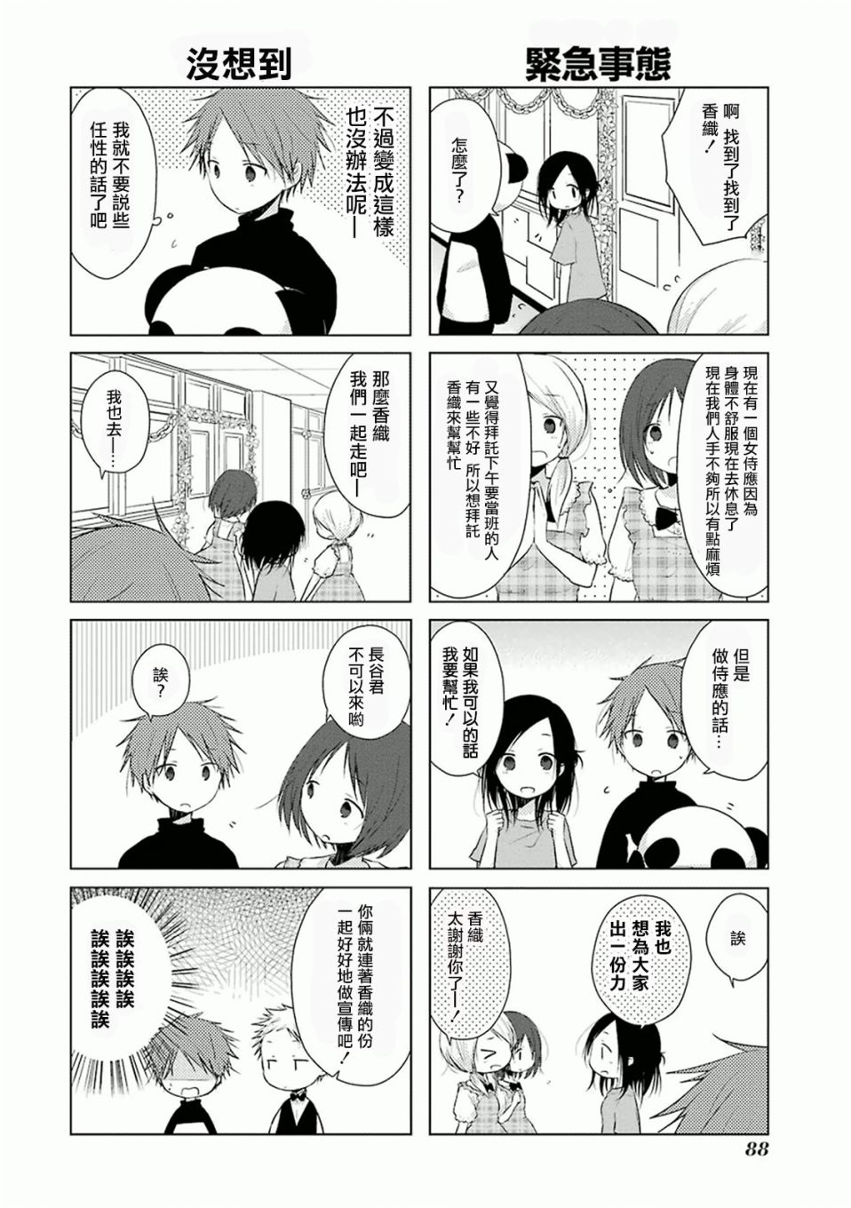 《一周的朋友》第20话 第8页