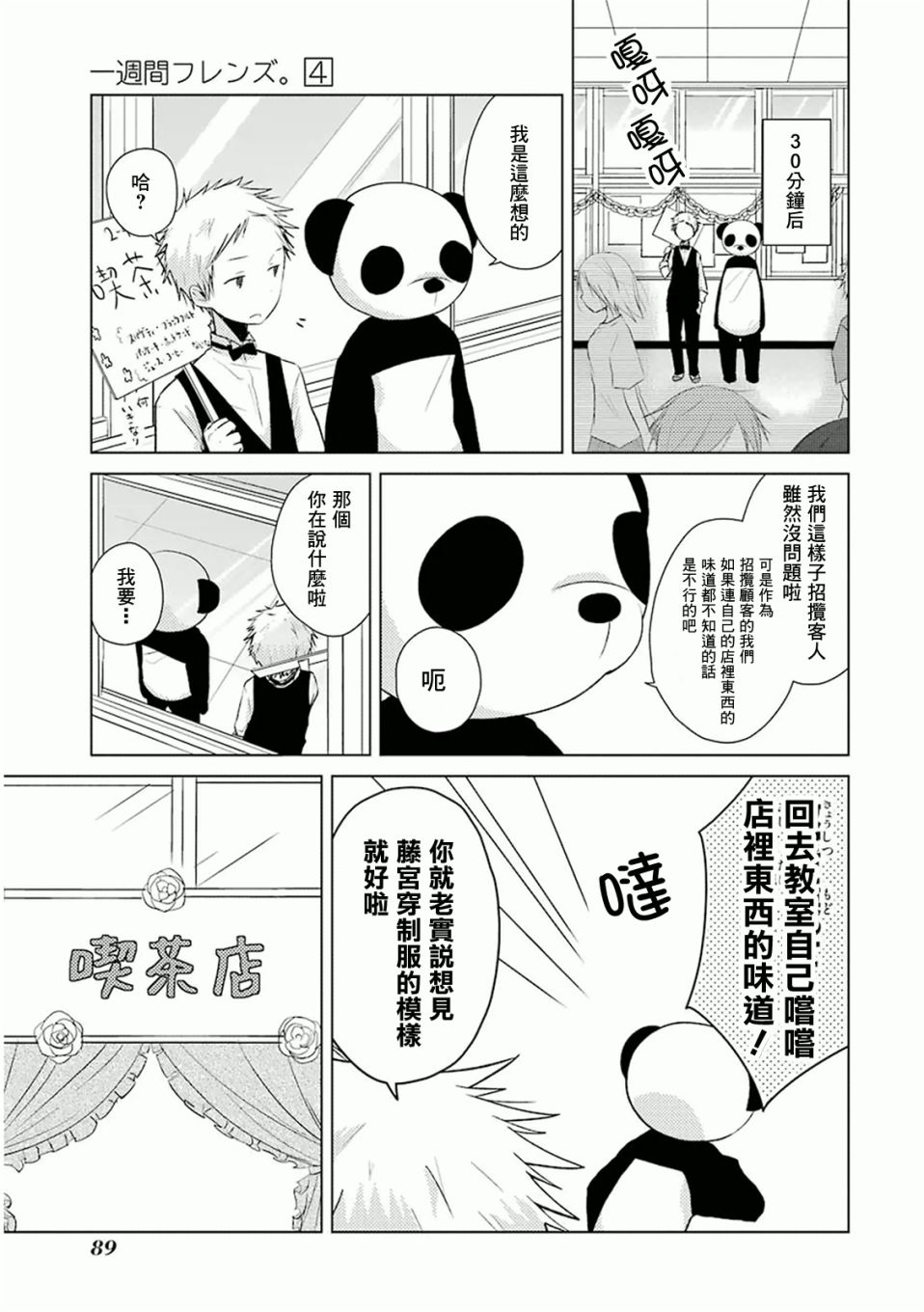 《一周的朋友》第20话 第9页