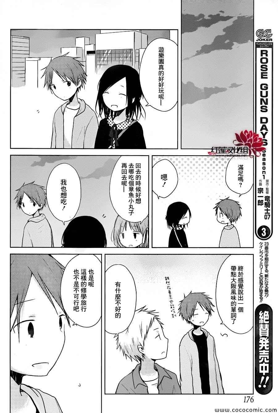 《一周的朋友》第25话 第11页