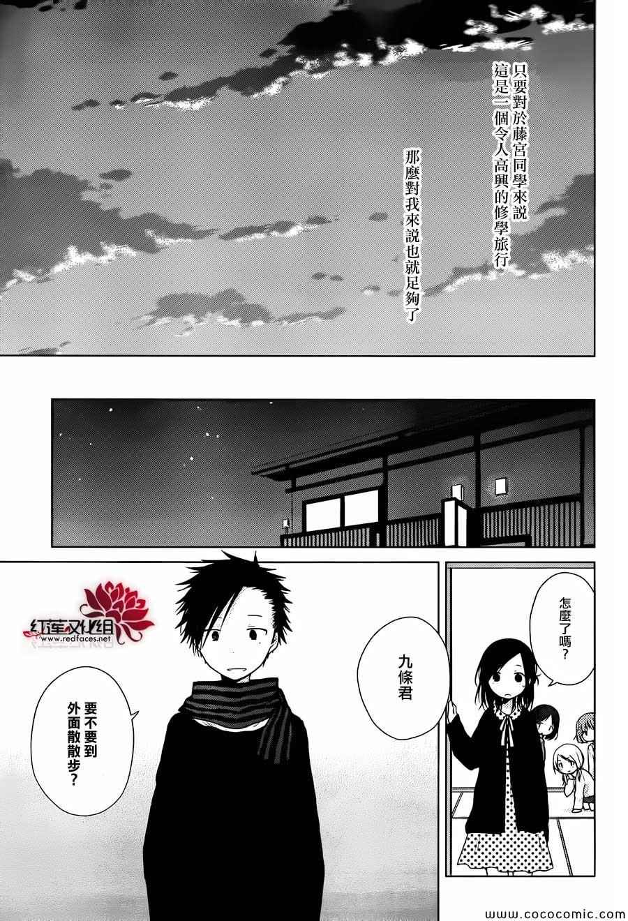 《一周的朋友》第25话 第12页