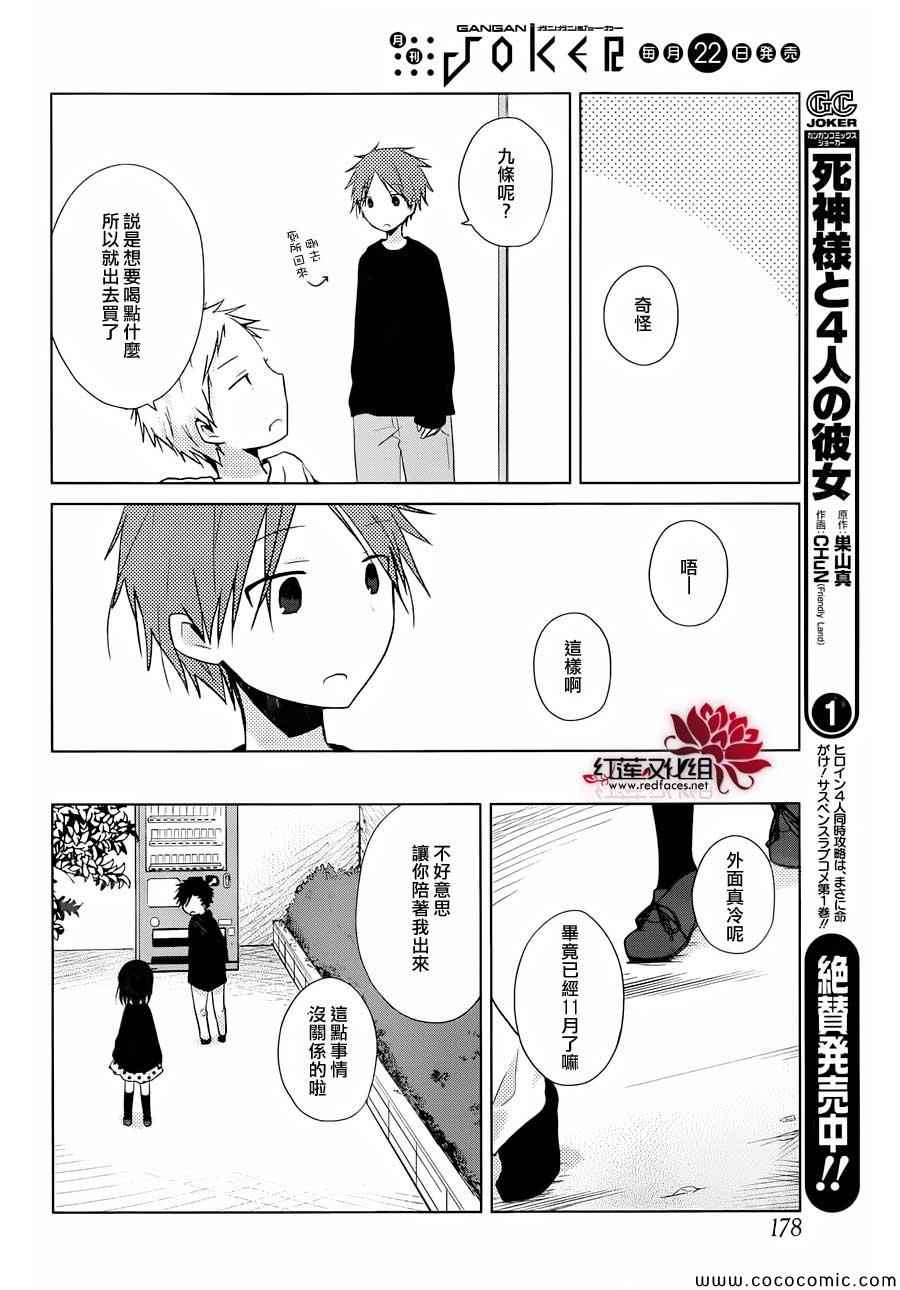 《一周的朋友》第25话 第13页