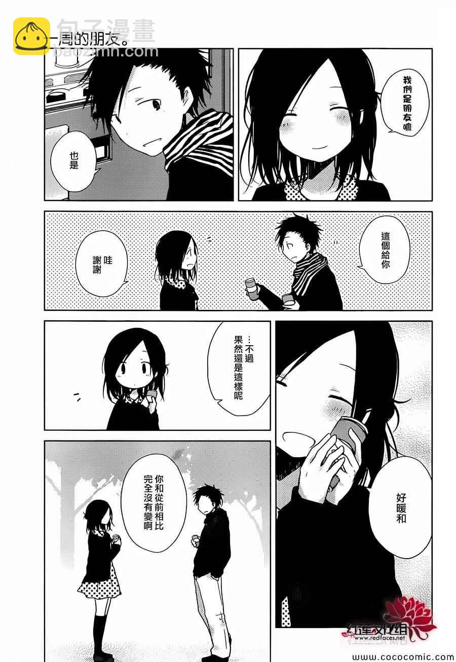 《一周的朋友》第25话 第14页