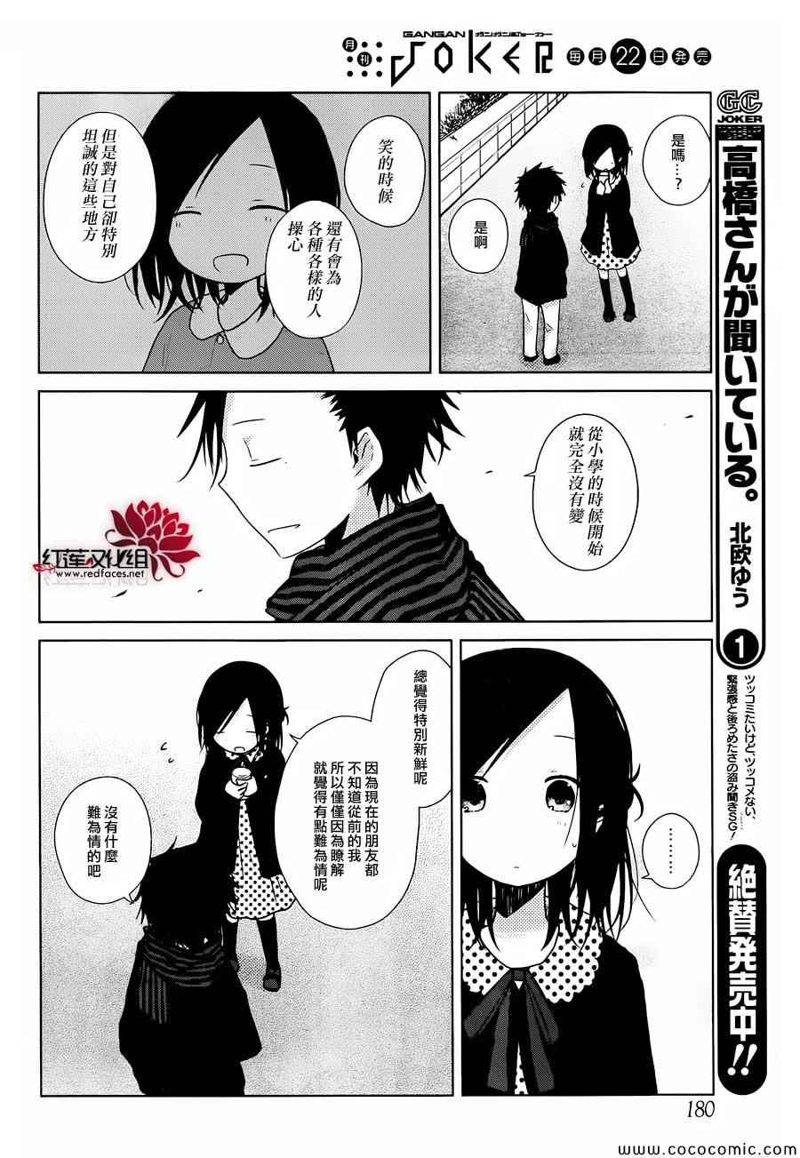 《一周的朋友》第25话 第15页