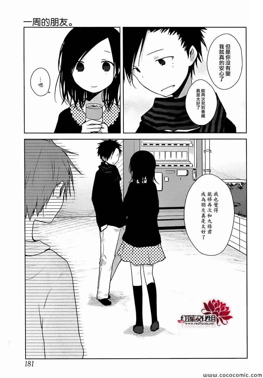 《一周的朋友》第25话 第16页