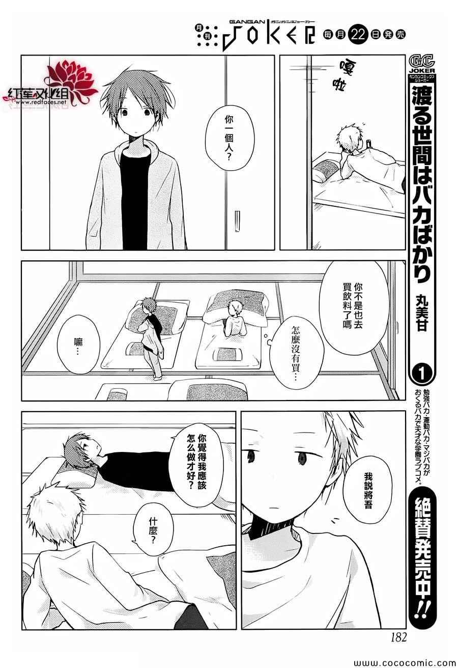 《一周的朋友》第25话 第17页