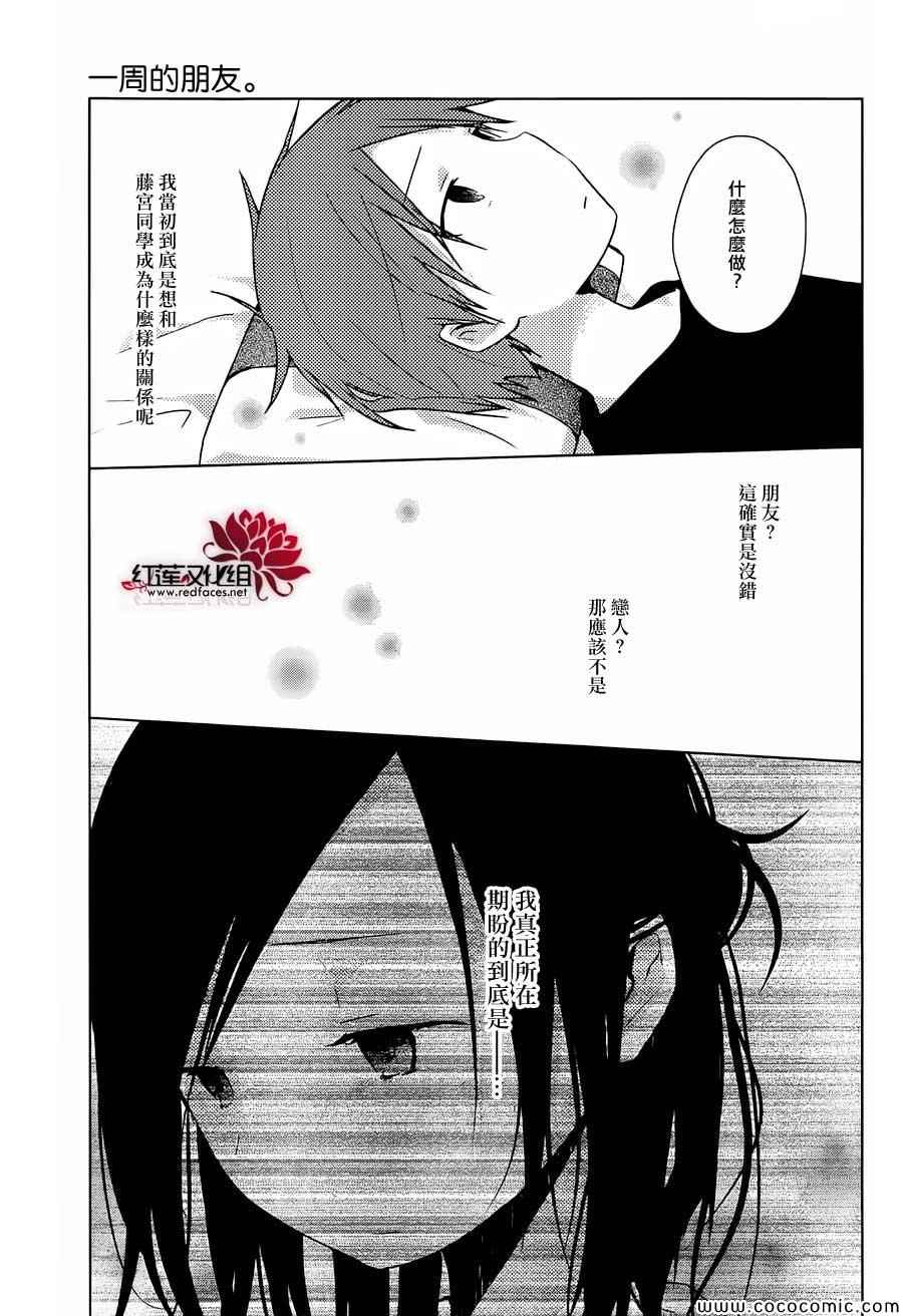 《一周的朋友》第25话 第18页
