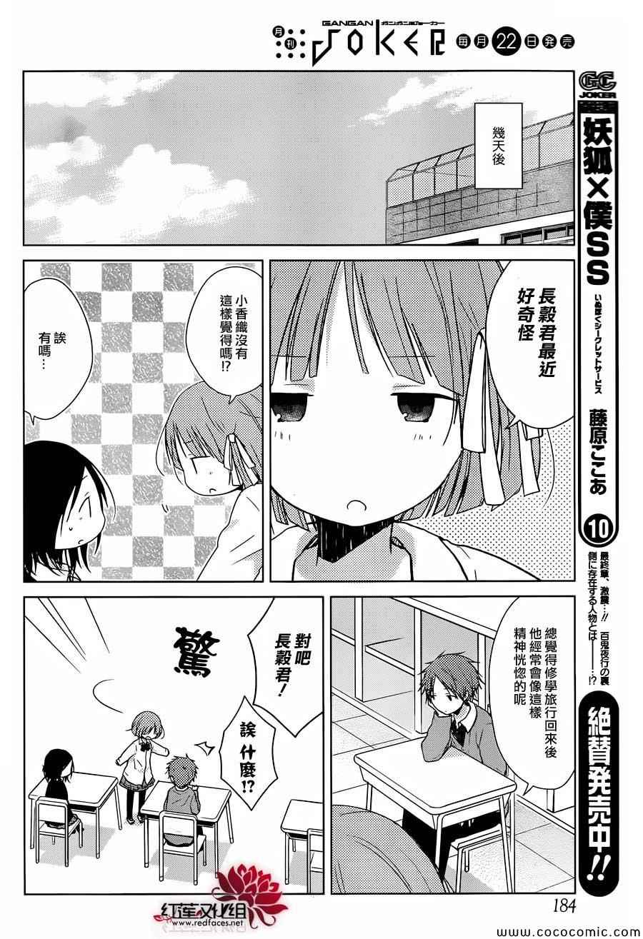 《一周的朋友》第25话 第19页