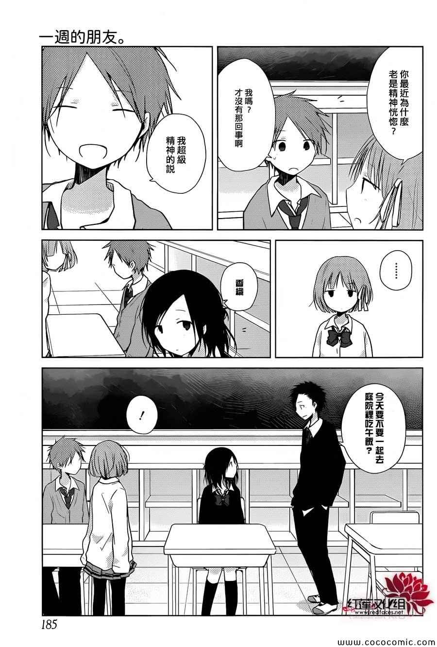 《一周的朋友》第25话 第20页