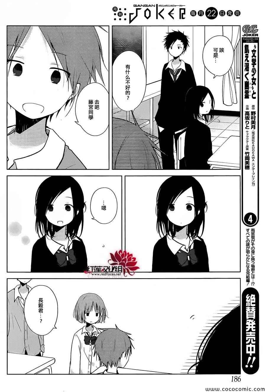 《一周的朋友》第25话 第21页
