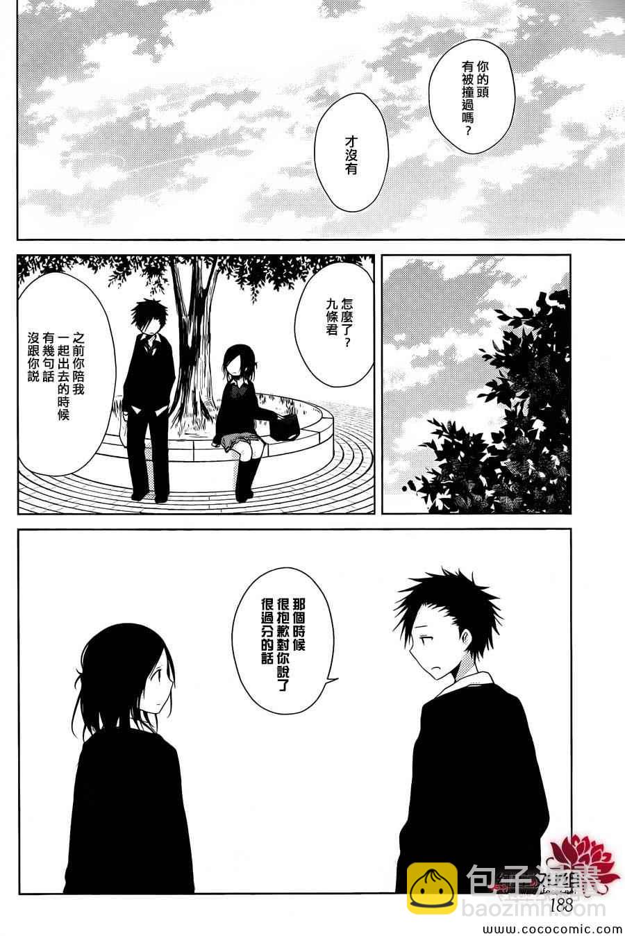 《一周的朋友》第25话 第23页
