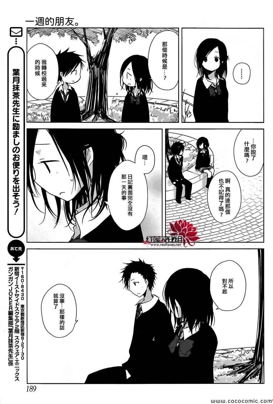 《一周的朋友》第25话 第24页
