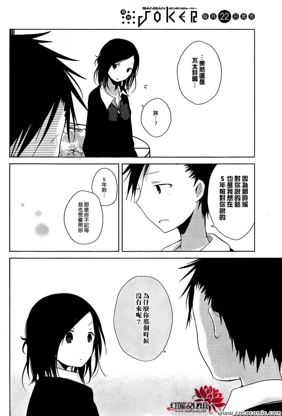 《一周的朋友》第25话 第25页