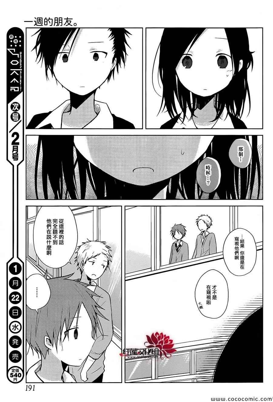 《一周的朋友》第25话 第26页