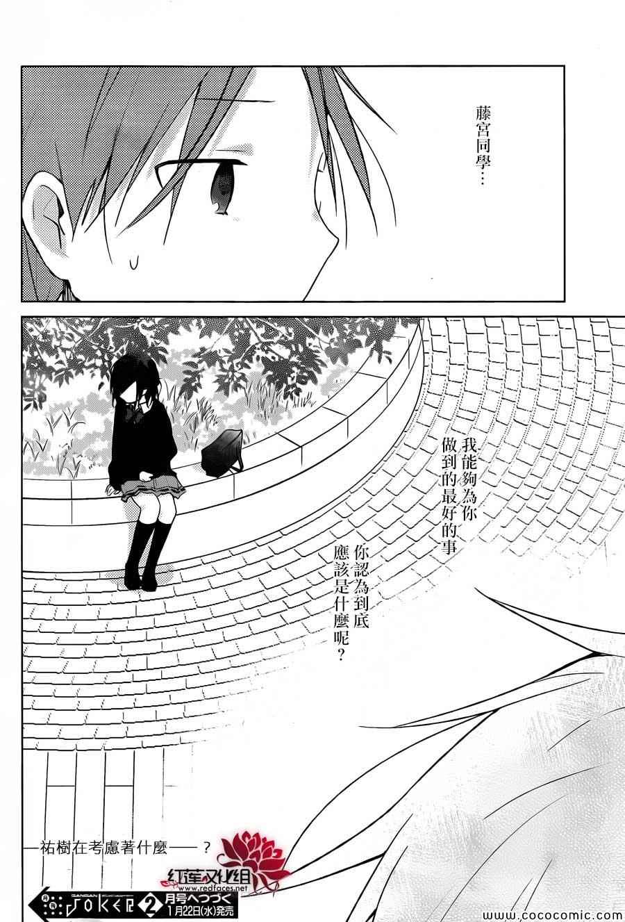 《一周的朋友》第25话 第27页