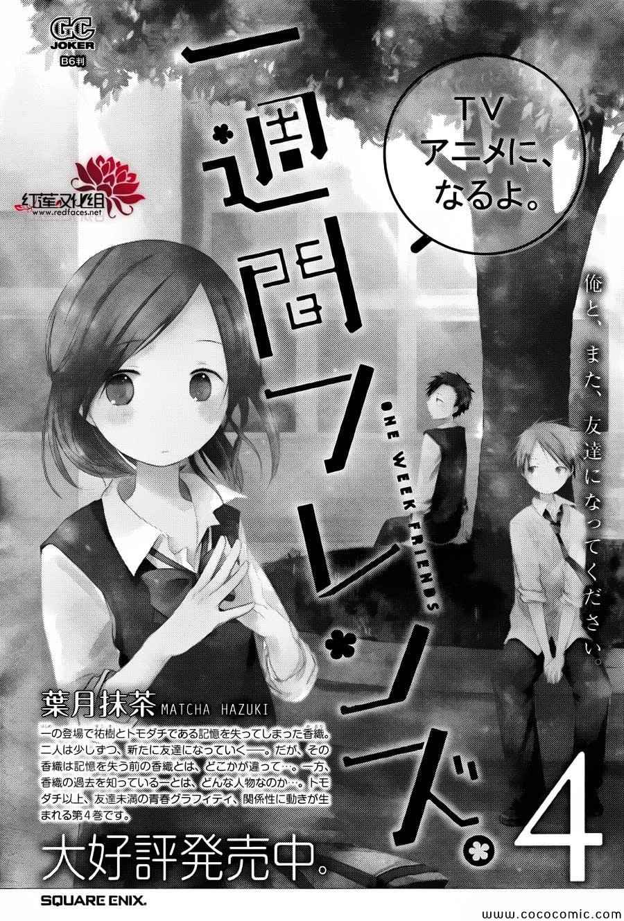《一周的朋友》第25话 第28页