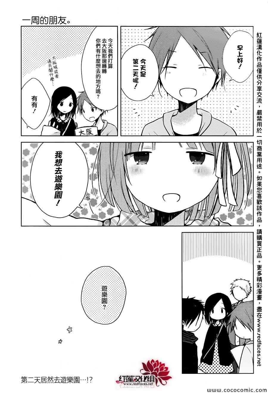 《一周的朋友》第25话 第2页