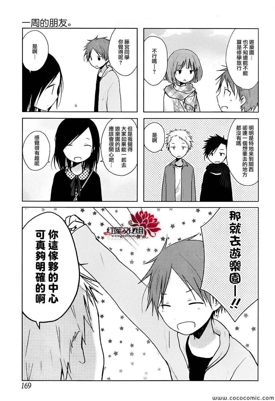 《一周的朋友》第25话 第4页