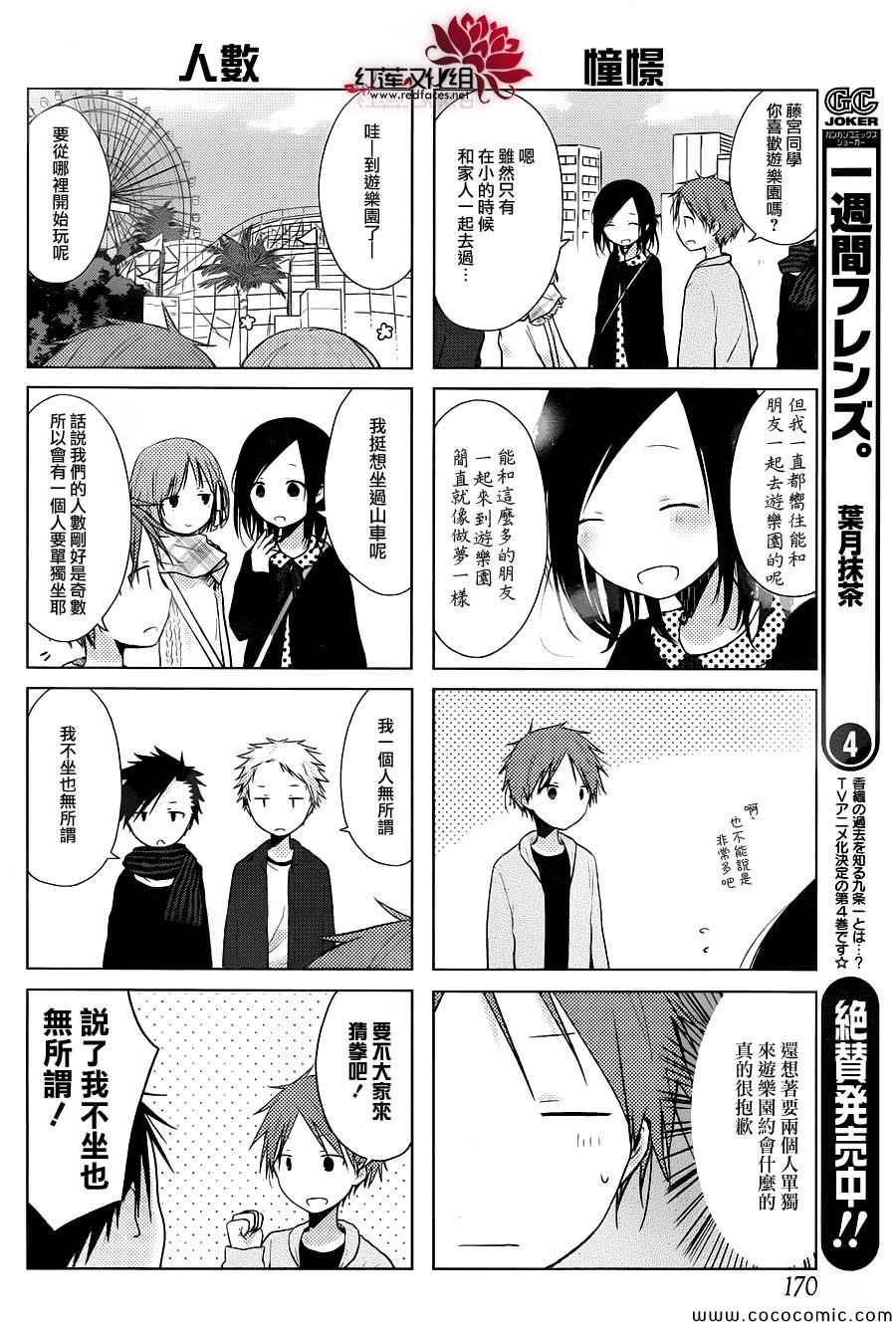 《一周的朋友》第25话 第5页