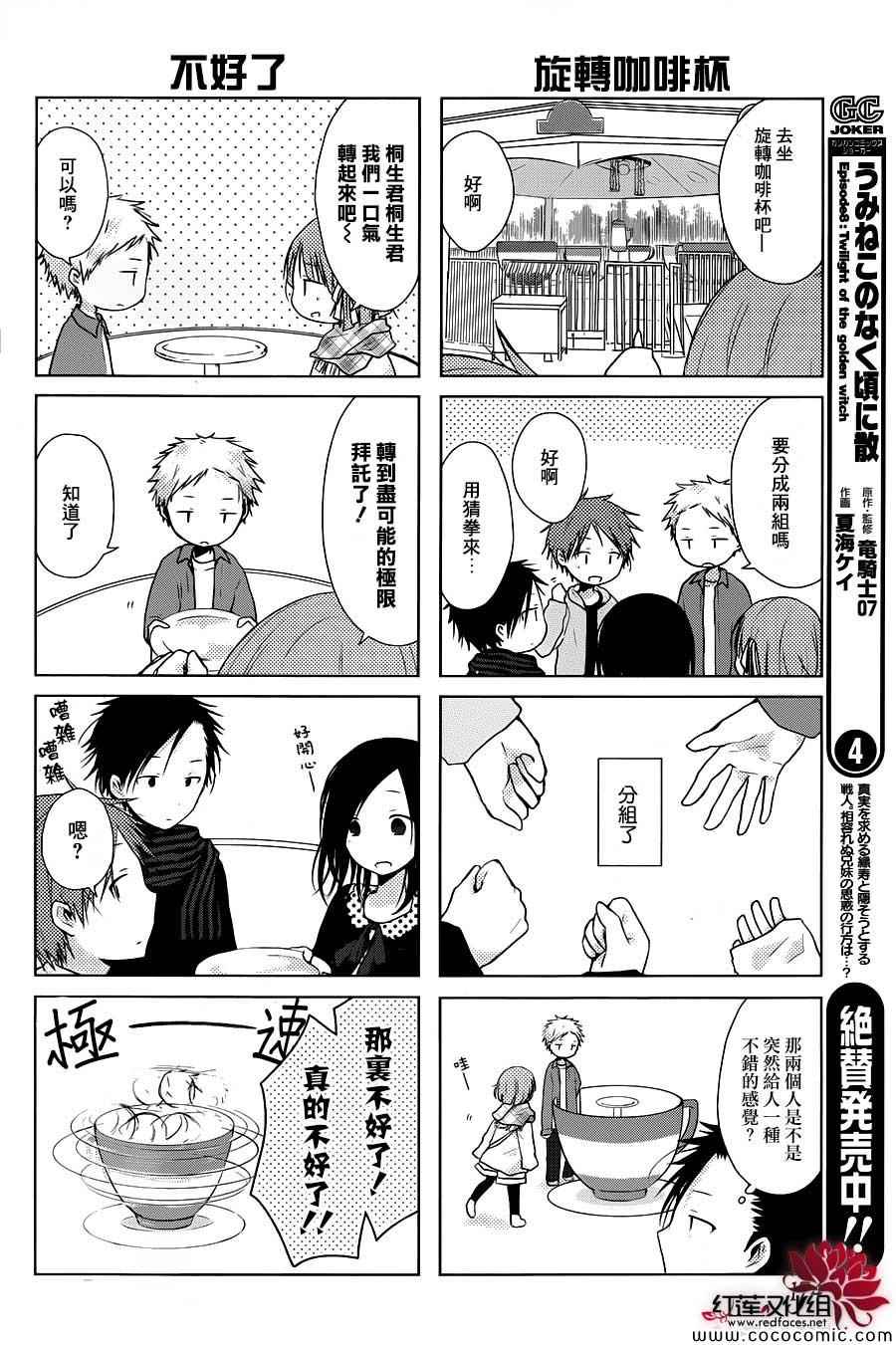 《一周的朋友》第25话 第9页
