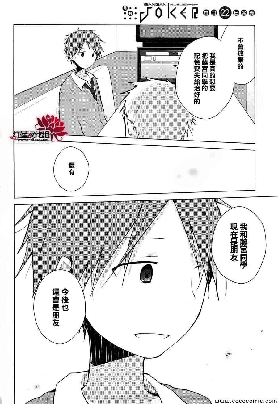 《一周的朋友》第27话 第10页